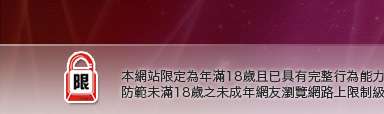 一夜情交友本網站限定年滿18歲方可瀏覽
